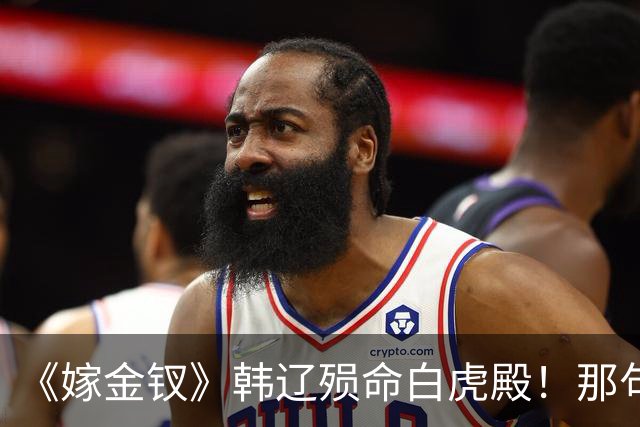 《嫁金钗》韩辽殒命白虎殿！那句我不过想娶你，才懂魏娆下死手