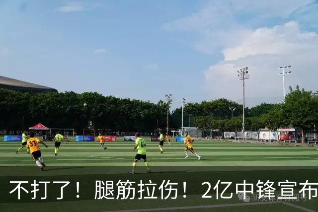 不打了!腿筋拉伤!2亿中锋宣布休战