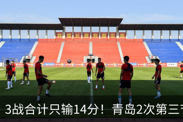 3战合计只输14分!青岛2次第三节领先被翻,刘维伟的帅位还稳吗?